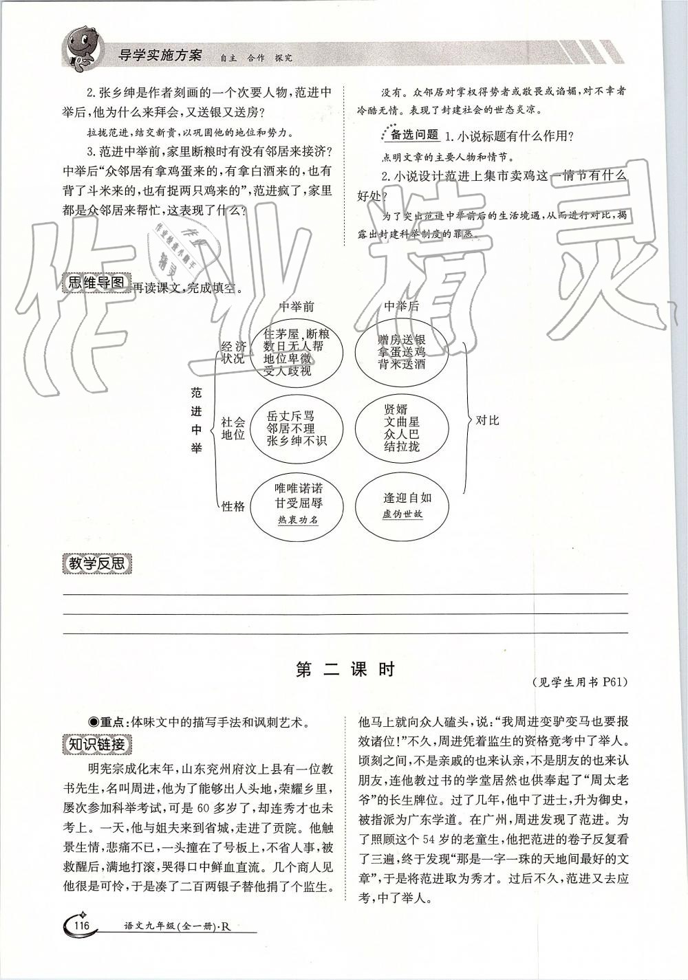 2019年金太陽導(dǎo)學(xué)案九年級語文全一冊人教版 第116頁