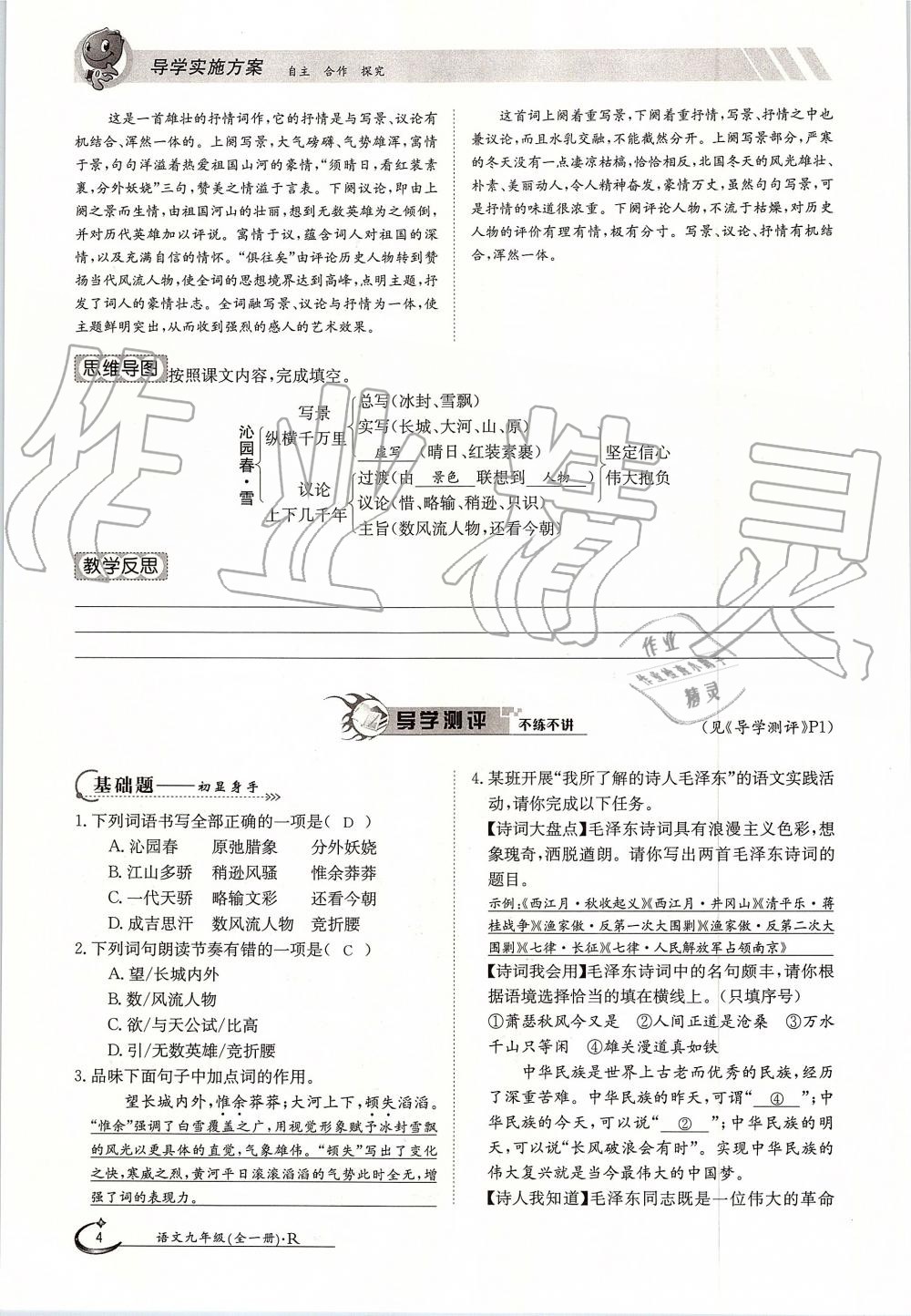 2019年金太陽導(dǎo)學(xué)案九年級語文全一冊人教版 第4頁