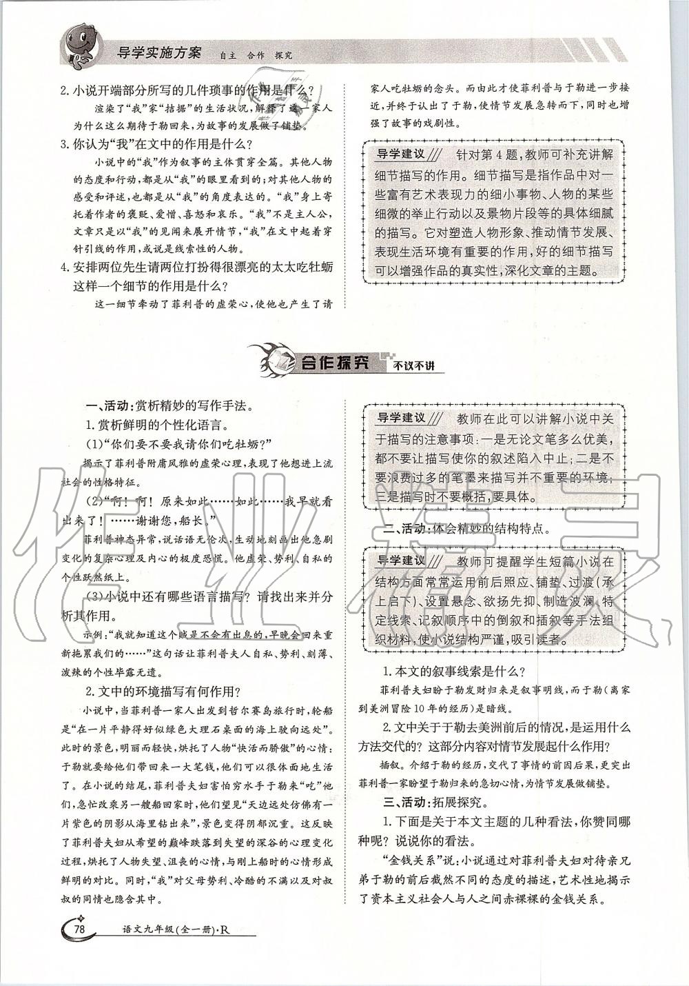 2019年金太陽導(dǎo)學(xué)案九年級語文全一冊人教版 第78頁