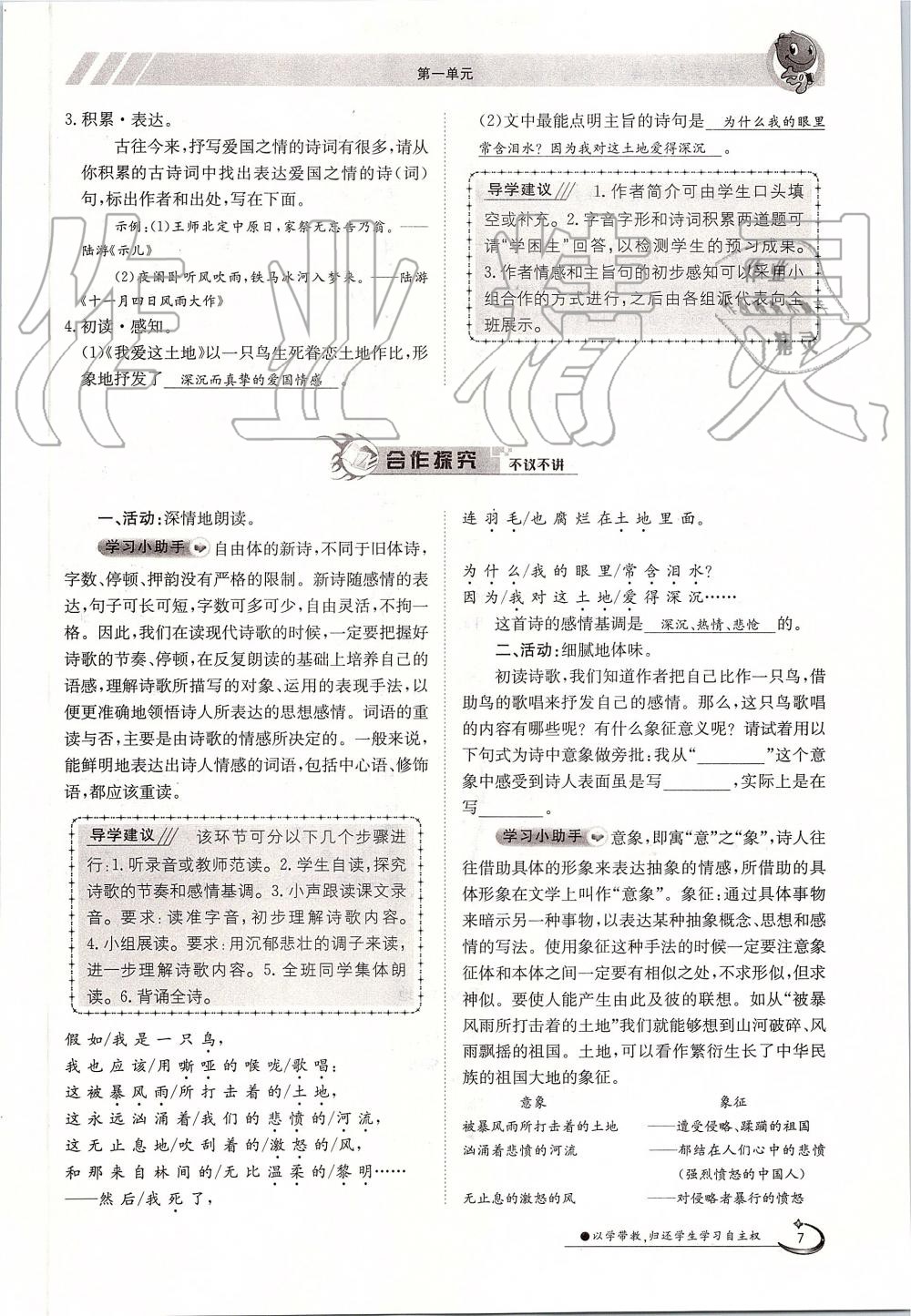 2019年金太陽導(dǎo)學(xué)案九年級語文全一冊人教版 第7頁