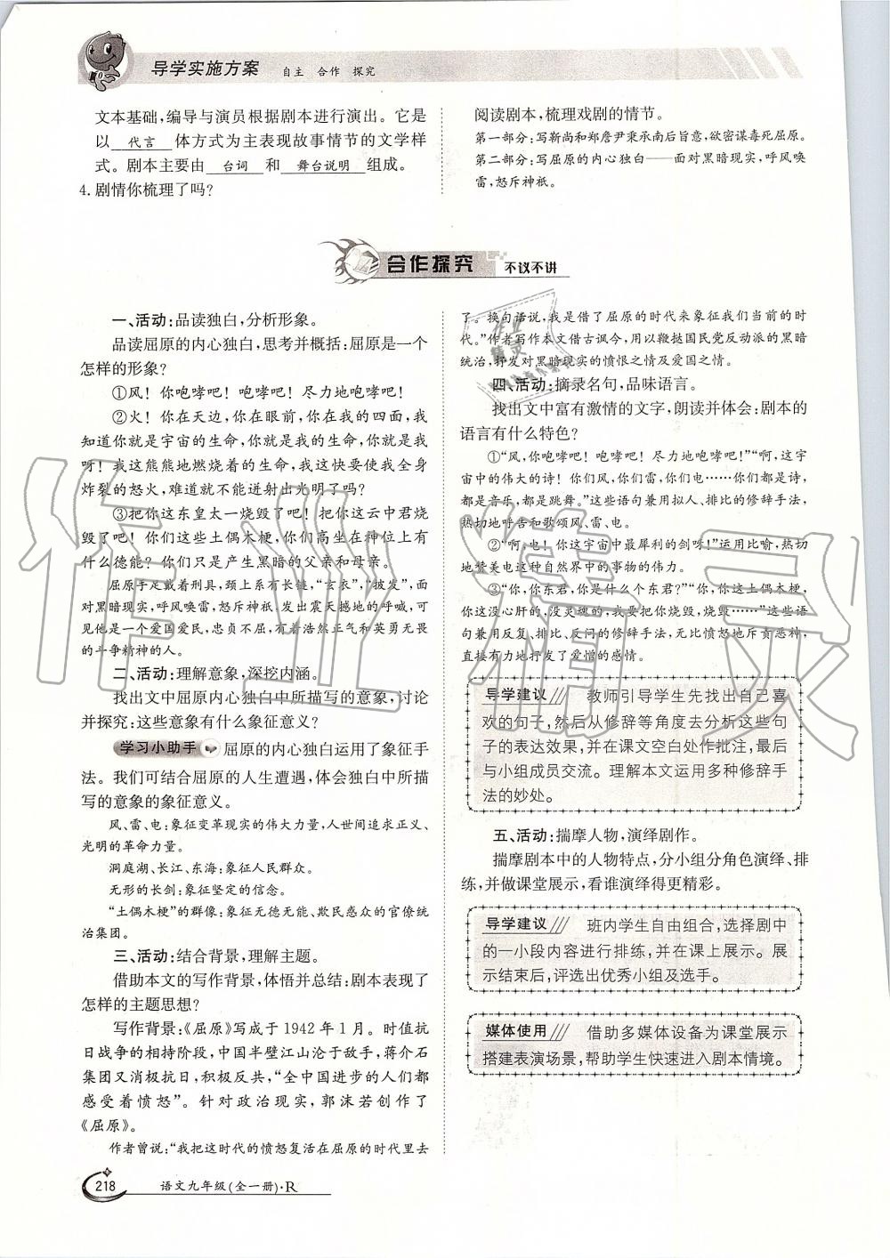 2019年金太陽導(dǎo)學(xué)案九年級語文全一冊人教版 第218頁