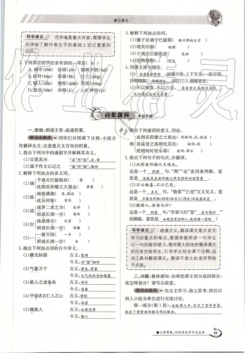 2019年金太陽導(dǎo)學案九年級語文全一冊人教版 第49頁