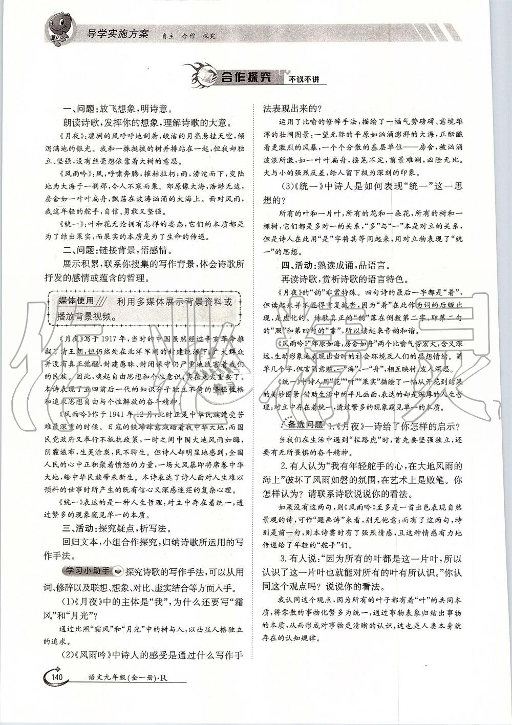 2019年金太陽導學案九年級語文全一冊人教版 第140頁