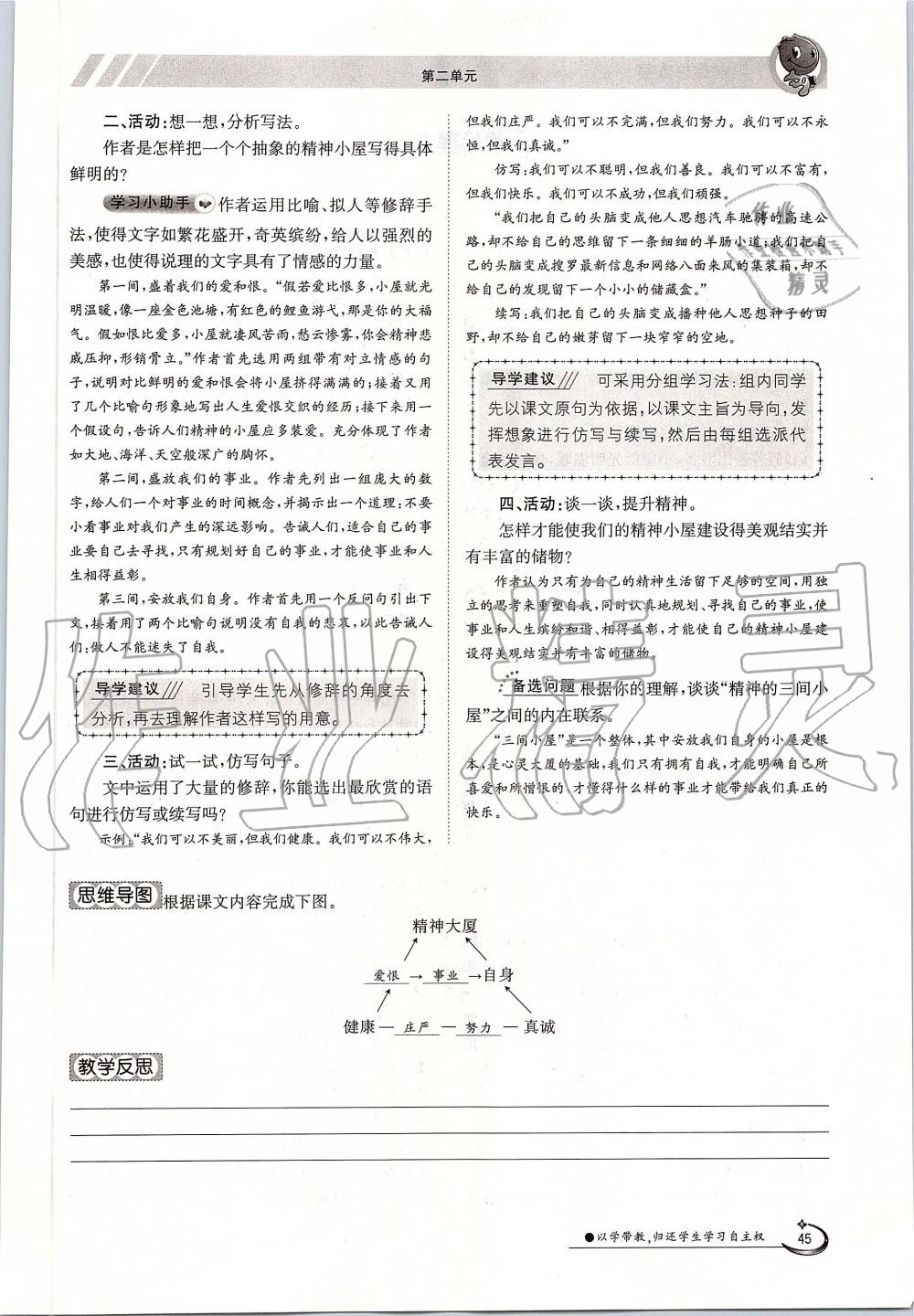 2019年金太陽導(dǎo)學(xué)案九年級語文全一冊人教版 第45頁