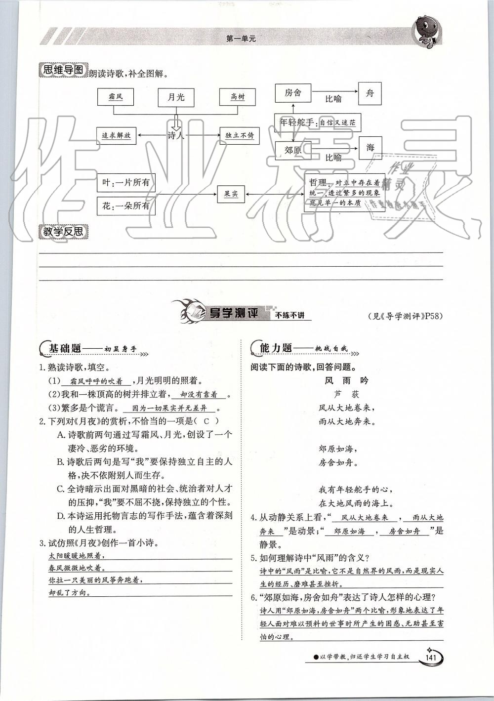 2019年金太陽導(dǎo)學(xué)案九年級(jí)語文全一冊(cè)人教版 第141頁