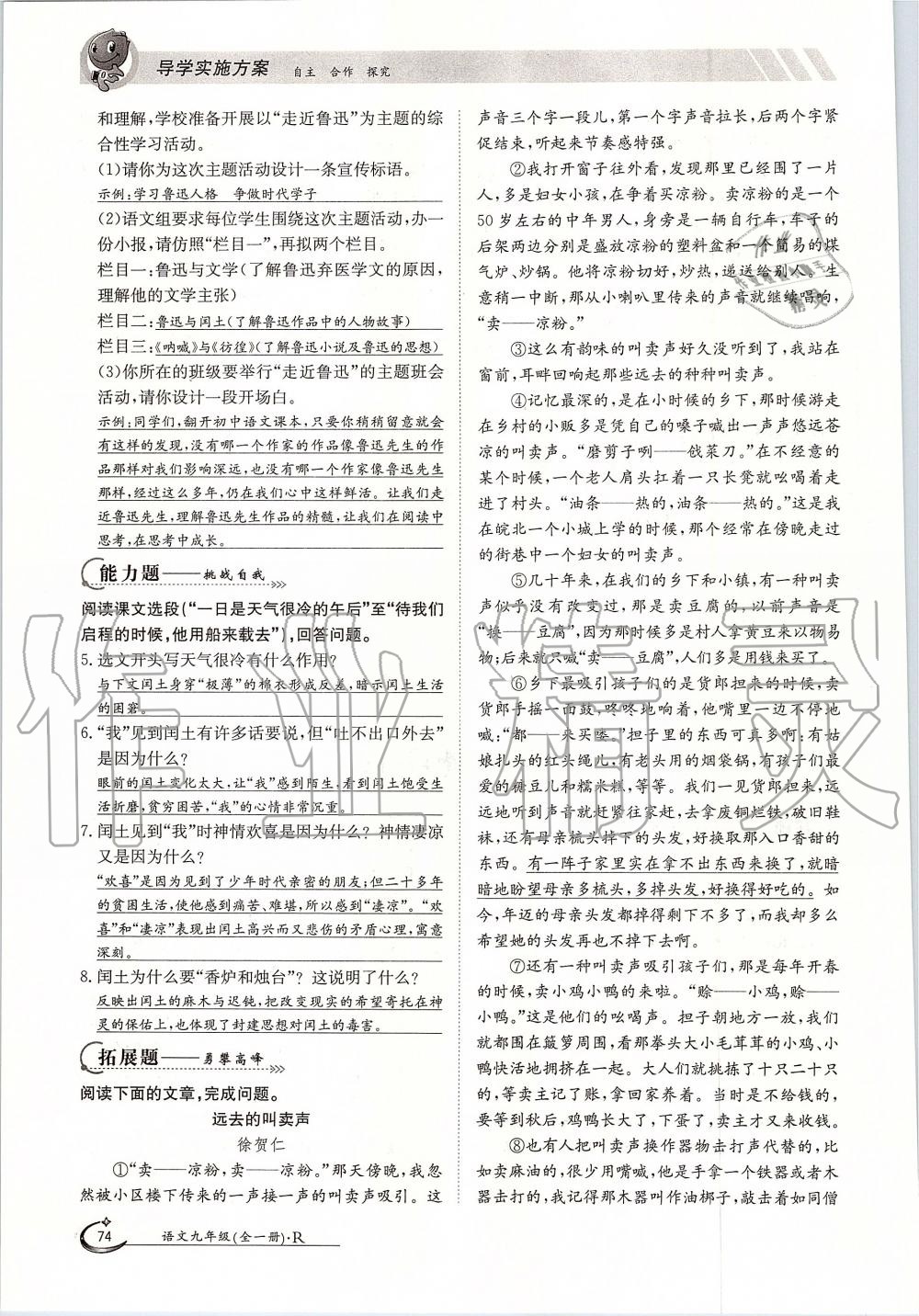 2019年金太陽導(dǎo)學(xué)案九年級語文全一冊人教版 第74頁