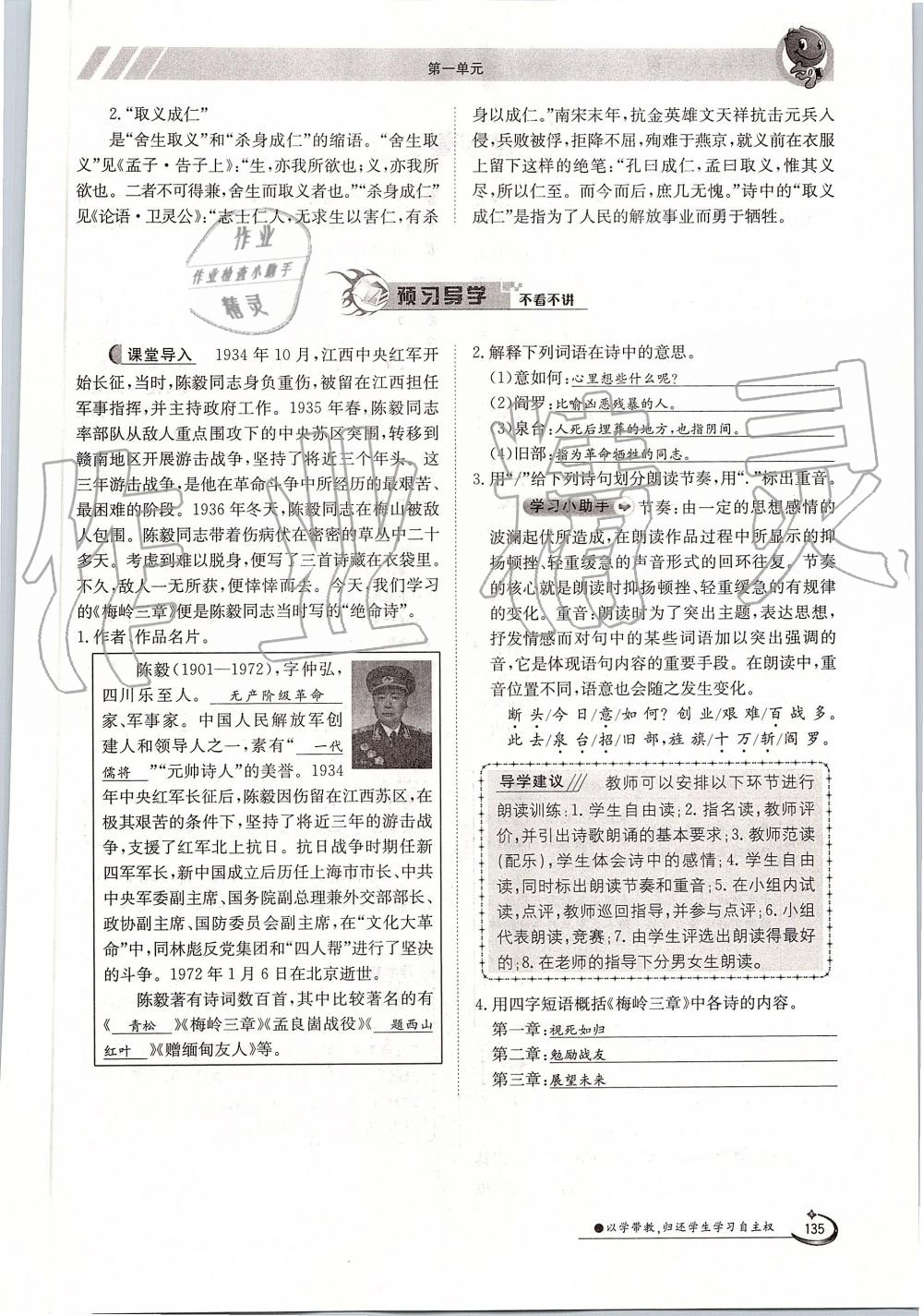 2019年金太陽導(dǎo)學(xué)案九年級語文全一冊人教版 第135頁