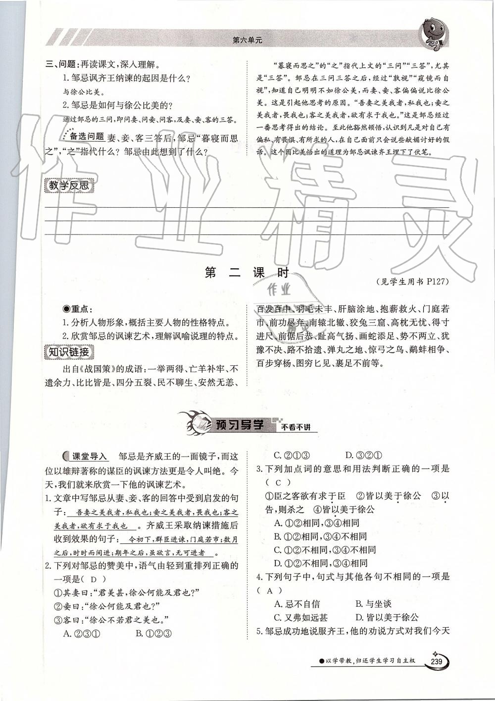 2019年金太陽導(dǎo)學(xué)案九年級語文全一冊人教版 第239頁