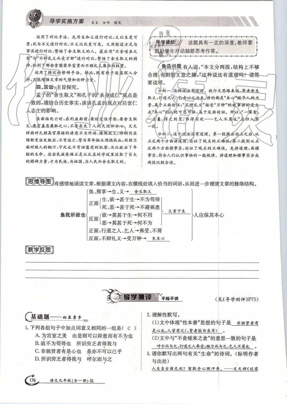 2019年金太陽導(dǎo)學(xué)案九年級語文全一冊人教版 第176頁