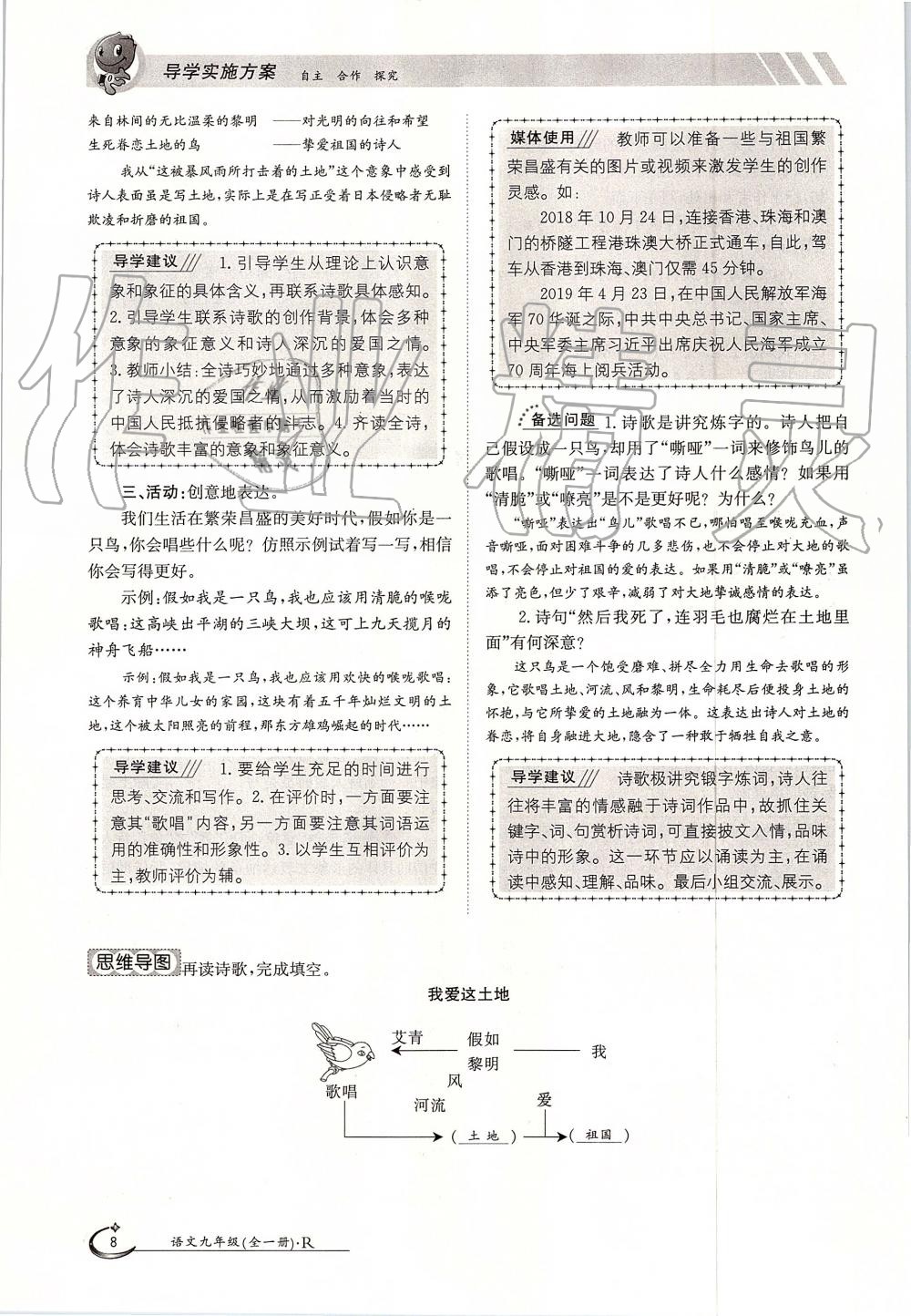 2019年金太陽導學案九年級語文全一冊人教版 第8頁