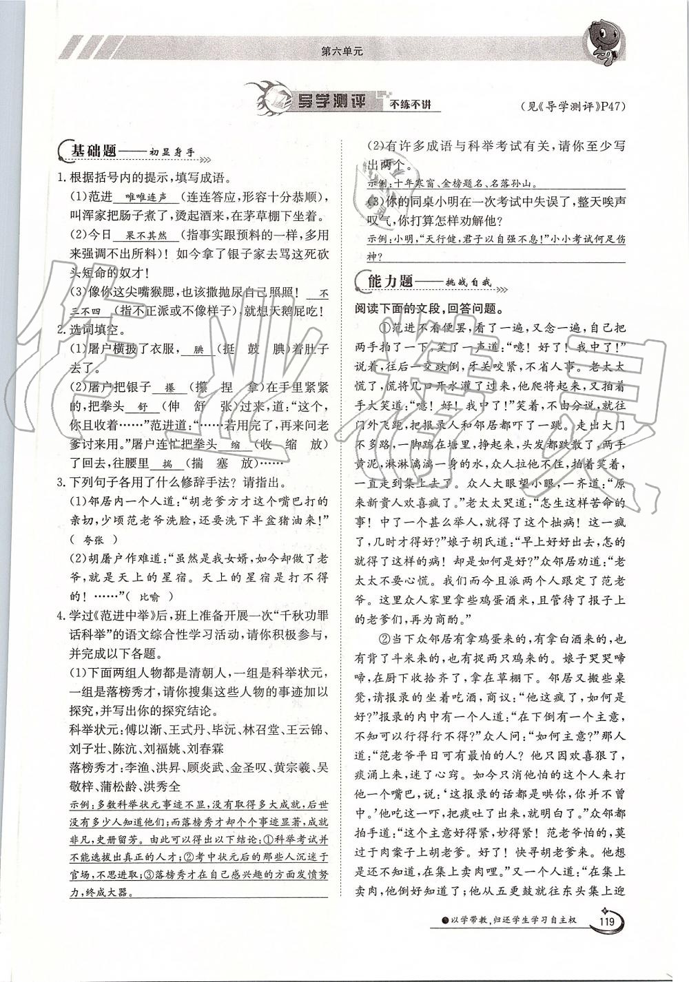 2019年金太陽導(dǎo)學(xué)案九年級語文全一冊人教版 第119頁