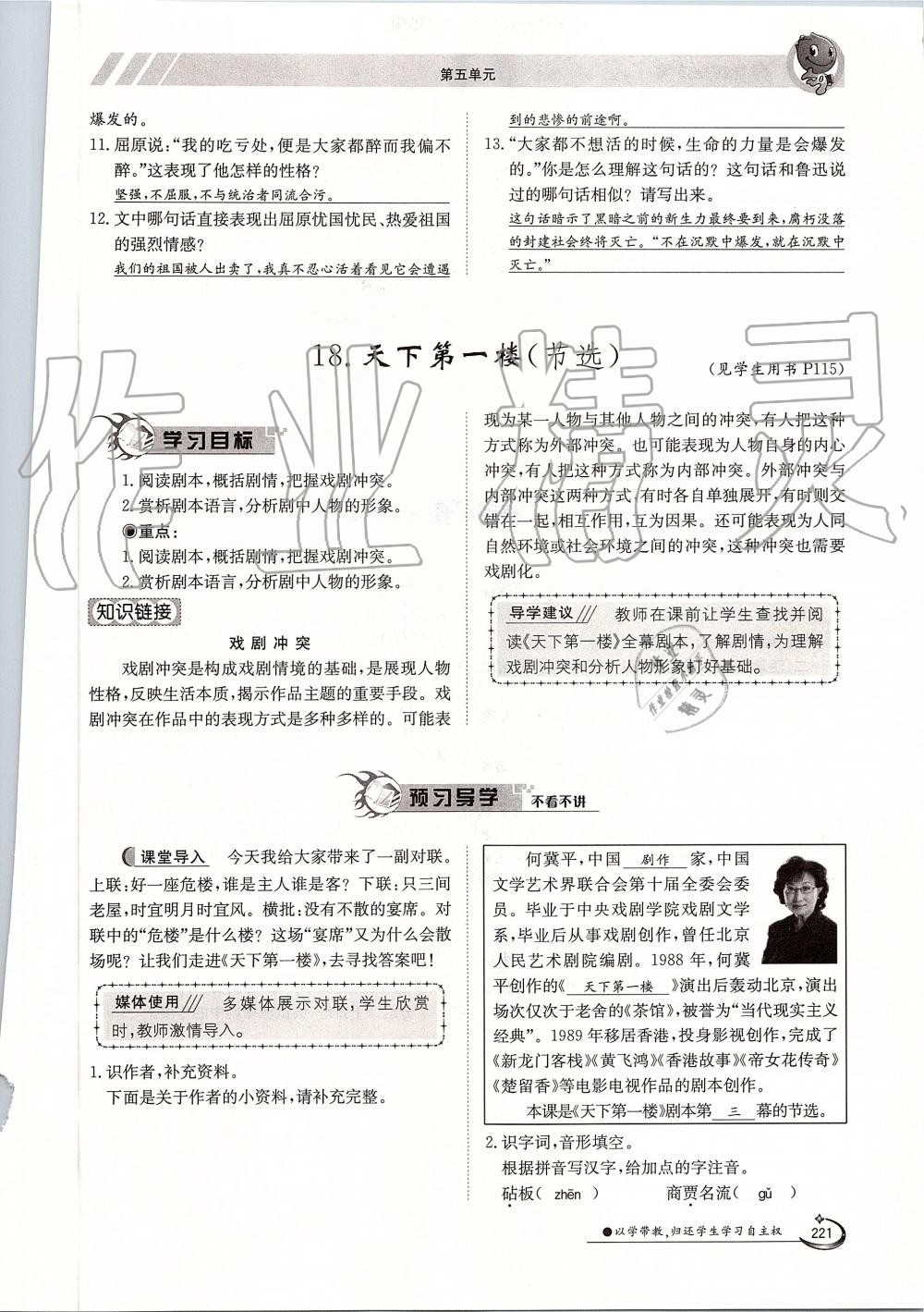 2019年金太陽導(dǎo)學(xué)案九年級語文全一冊人教版 第221頁