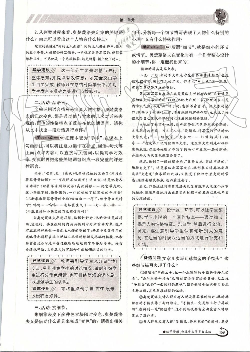 2019年金太陽導(dǎo)學(xué)案九年級語文全一冊人教版 第159頁