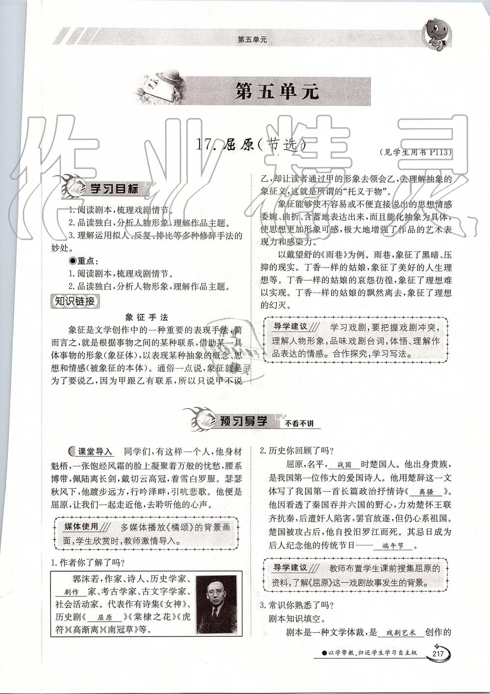 2019年金太陽導學案九年級語文全一冊人教版 第217頁