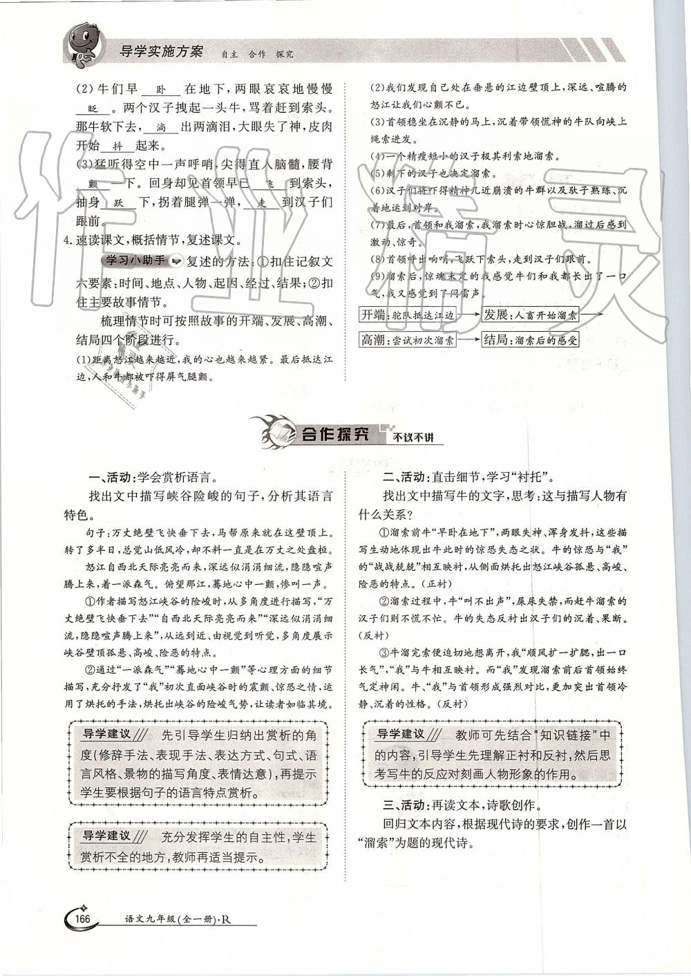 2019年金太陽導(dǎo)學(xué)案九年級語文全一冊人教版 第166頁