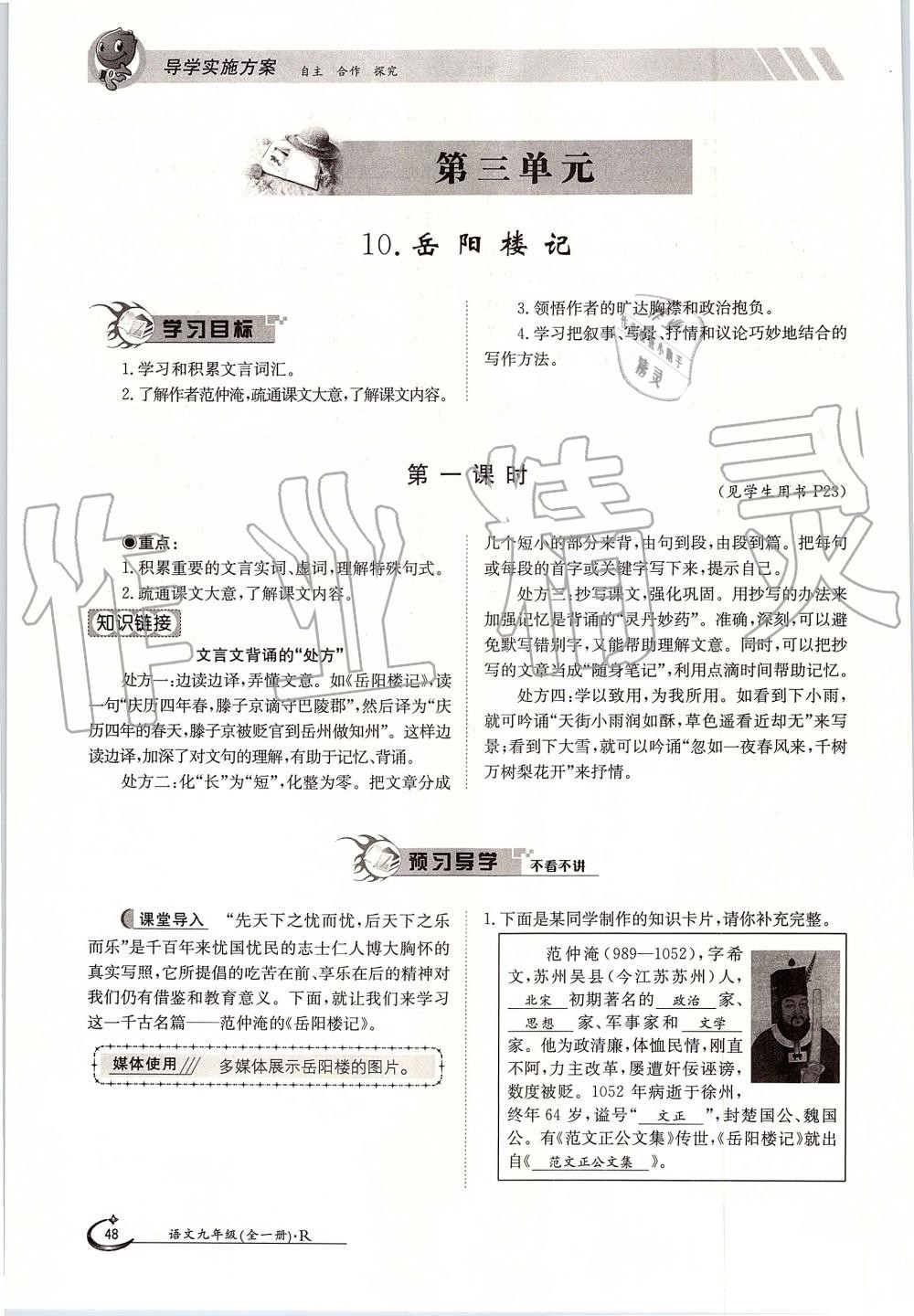 2019年金太陽導(dǎo)學(xué)案九年級語文全一冊人教版 第48頁