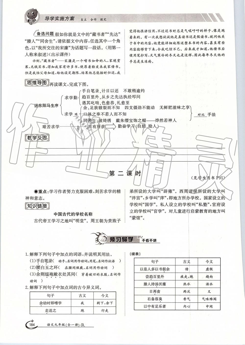 2019年金太陽導(dǎo)學(xué)案九年級語文全一冊人教版 第184頁