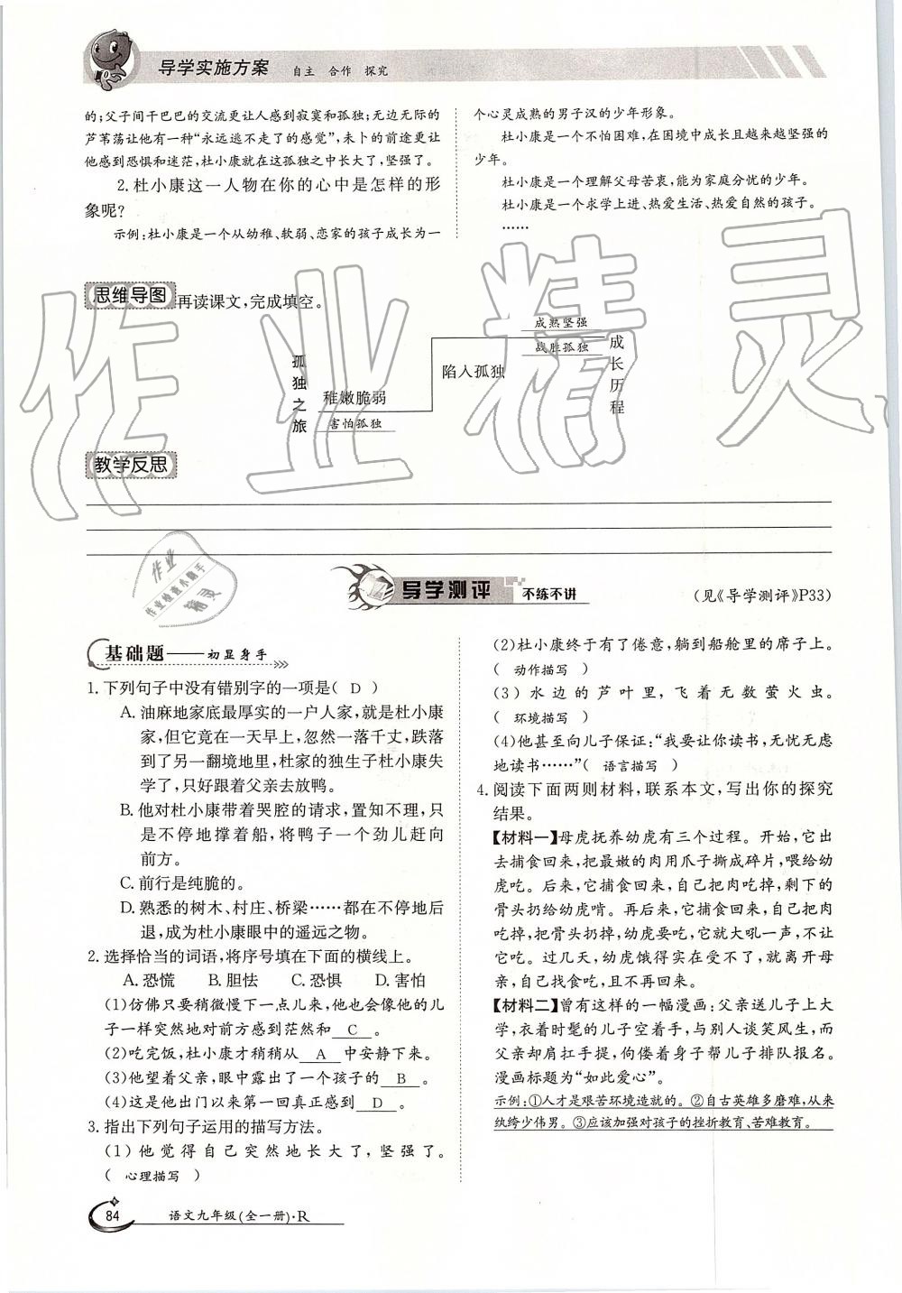 2019年金太陽導(dǎo)學(xué)案九年級(jí)語文全一冊(cè)人教版 第84頁