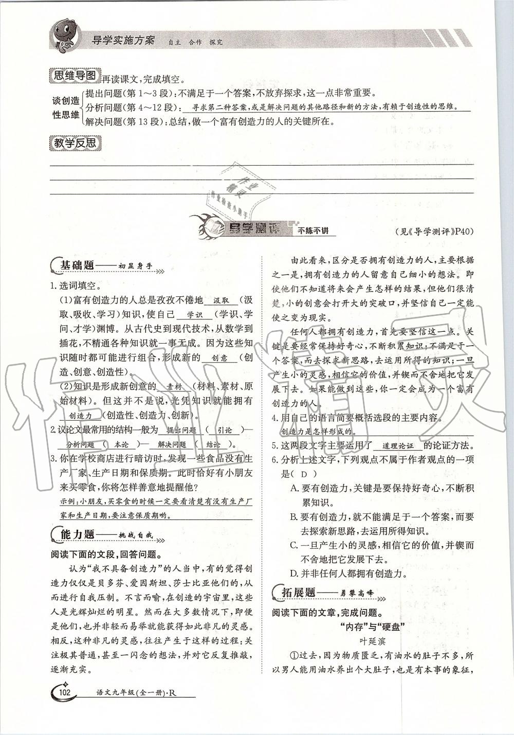 2019年金太陽導(dǎo)學(xué)案九年級語文全一冊人教版 第102頁