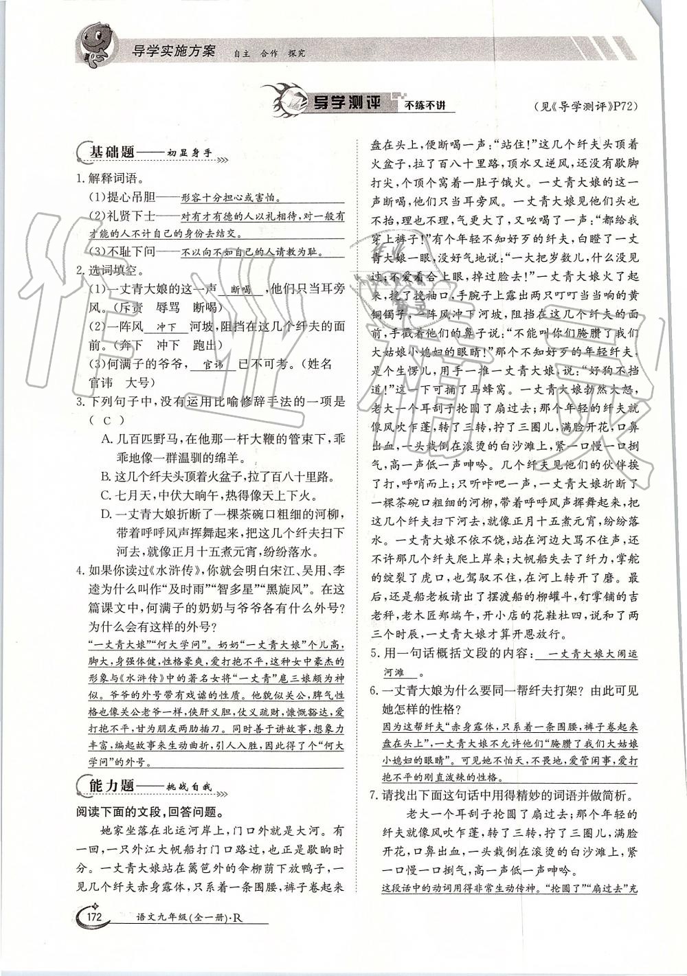 2019年金太陽導(dǎo)學(xué)案九年級語文全一冊人教版 第172頁