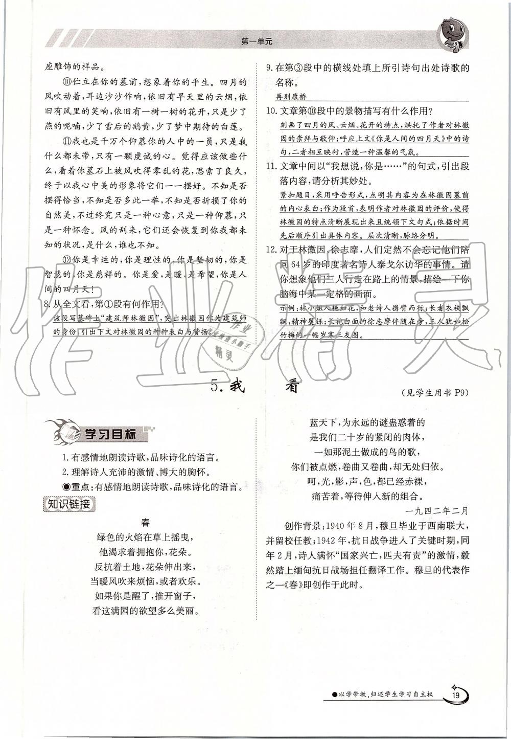 2019年金太陽導(dǎo)學(xué)案九年級(jí)語文全一冊人教版 第19頁