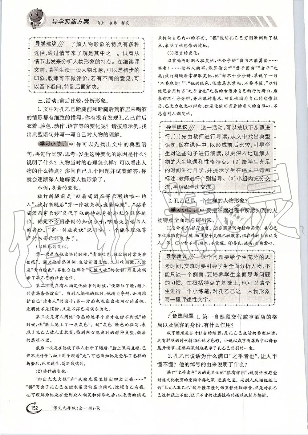 2019年金太陽導學案九年級語文全一冊人教版 第152頁