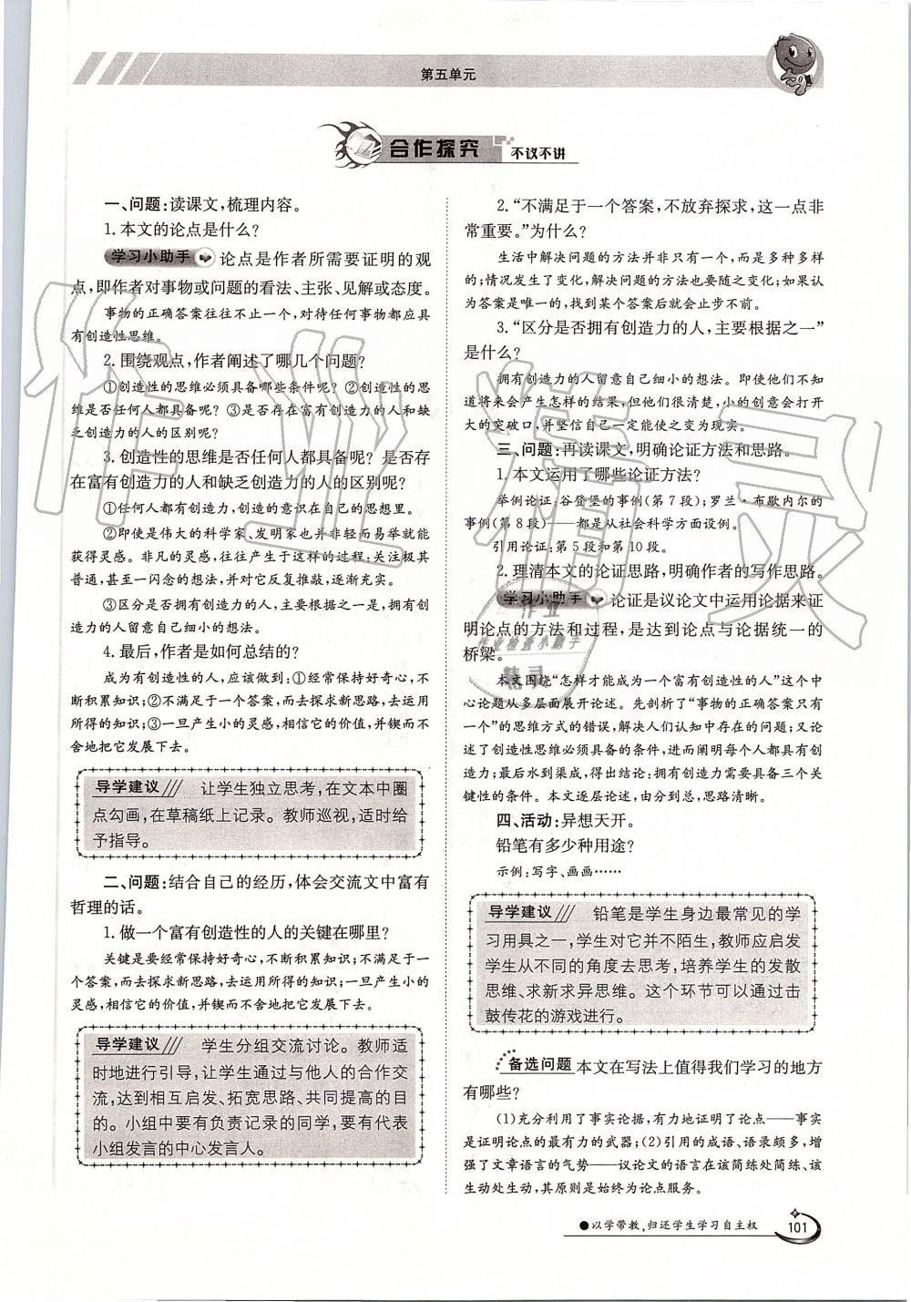 2019年金太陽導(dǎo)學(xué)案九年級語文全一冊人教版 第101頁