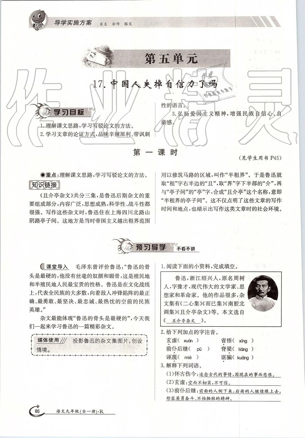 2019年金太陽導(dǎo)學(xué)案九年級(jí)語文全一冊人教版 第86頁