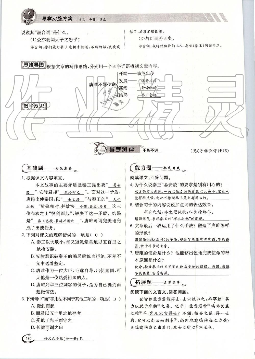 2019年金太陽導(dǎo)學(xué)案九年級語文全一冊人教版 第180頁