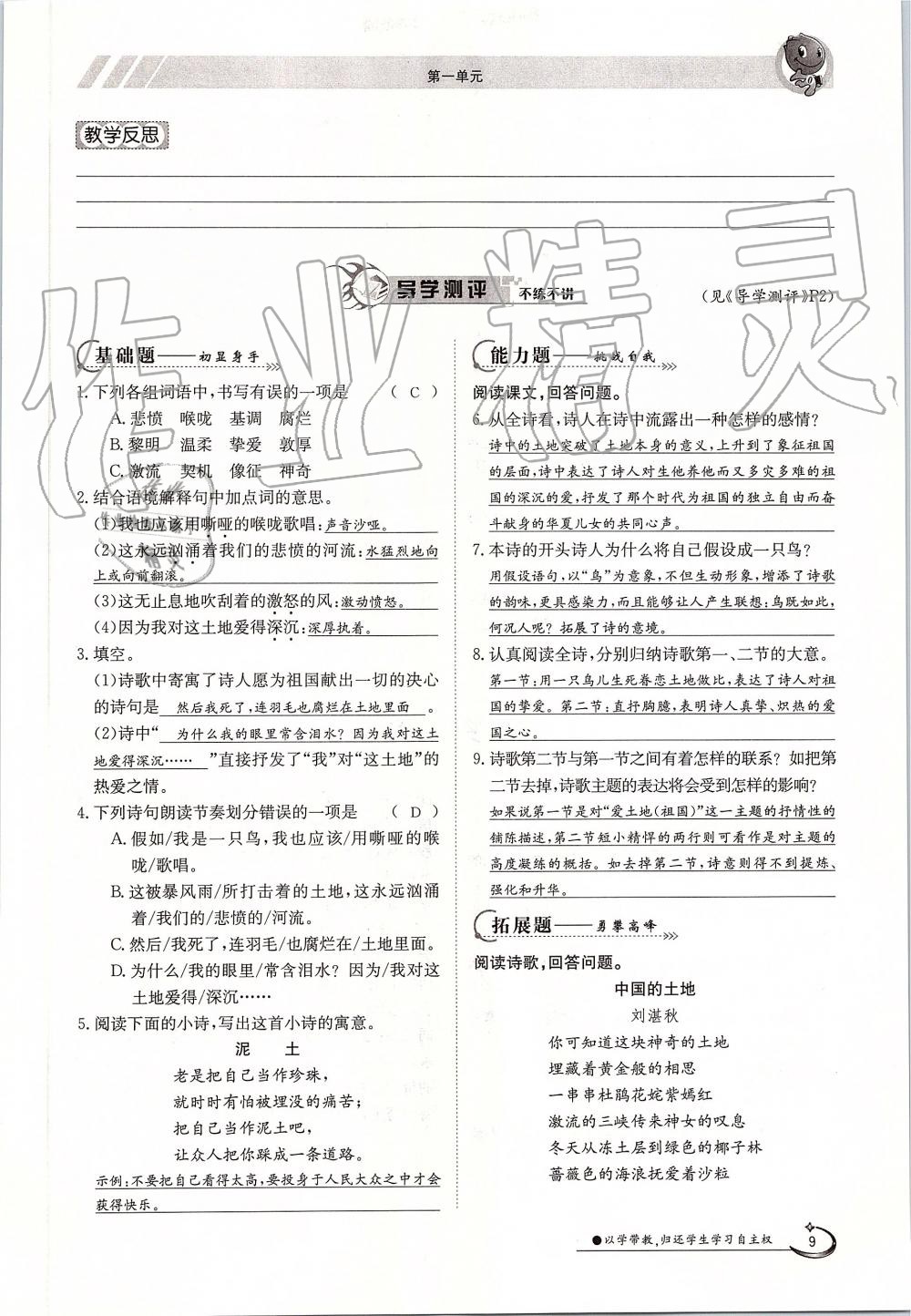 2019年金太陽導(dǎo)學(xué)案九年級語文全一冊人教版 第9頁