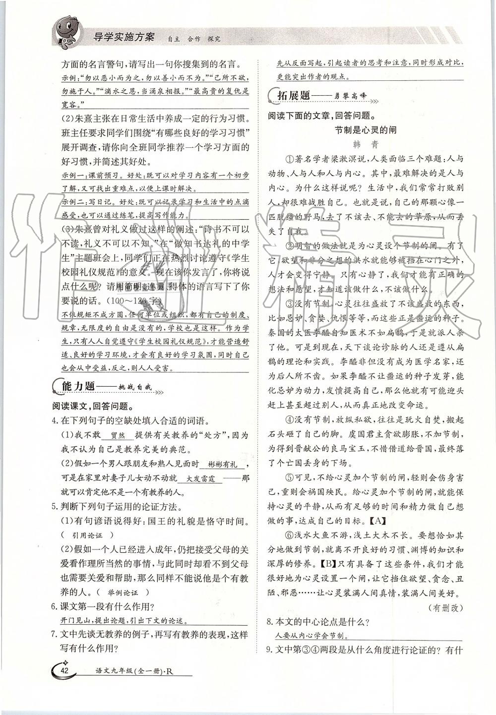 2019年金太陽導學案九年級語文全一冊人教版 第42頁