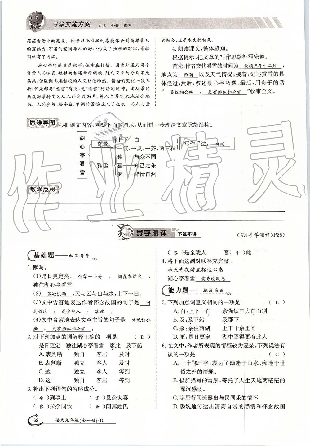 2019年金太陽導(dǎo)學(xué)案九年級語文全一冊人教版 第62頁