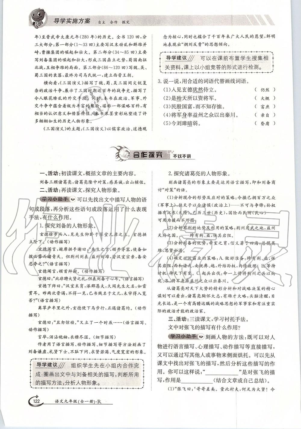 2019年金太陽導學案九年級語文全一冊人教版 第122頁