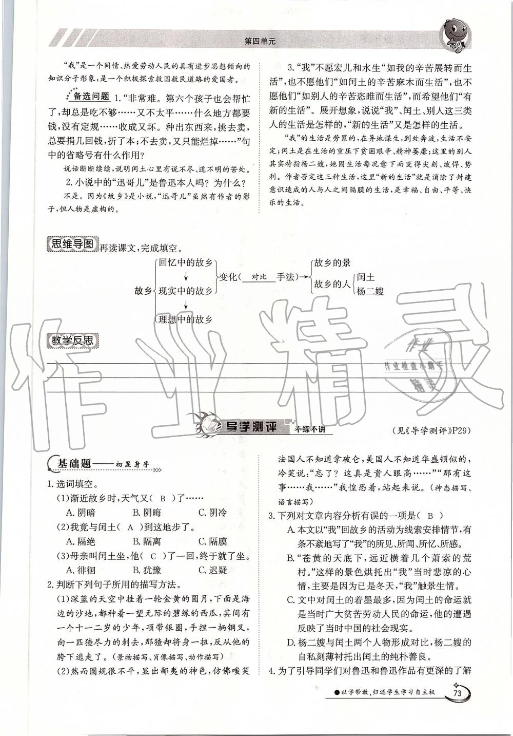 2019年金太陽導(dǎo)學(xué)案九年級語文全一冊人教版 第73頁