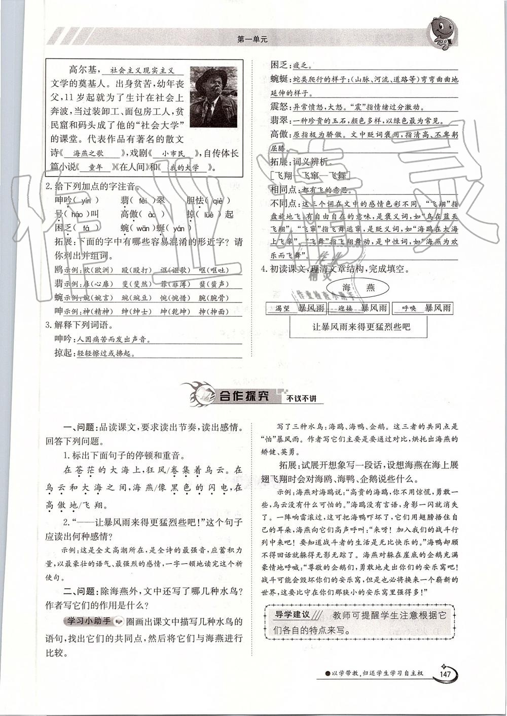 2019年金太陽導(dǎo)學(xué)案九年級語文全一冊人教版 第147頁