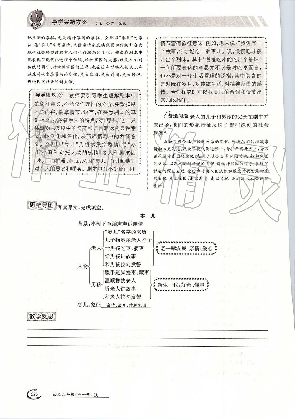 2019年金太陽導(dǎo)學(xué)案九年級語文全一冊人教版 第226頁