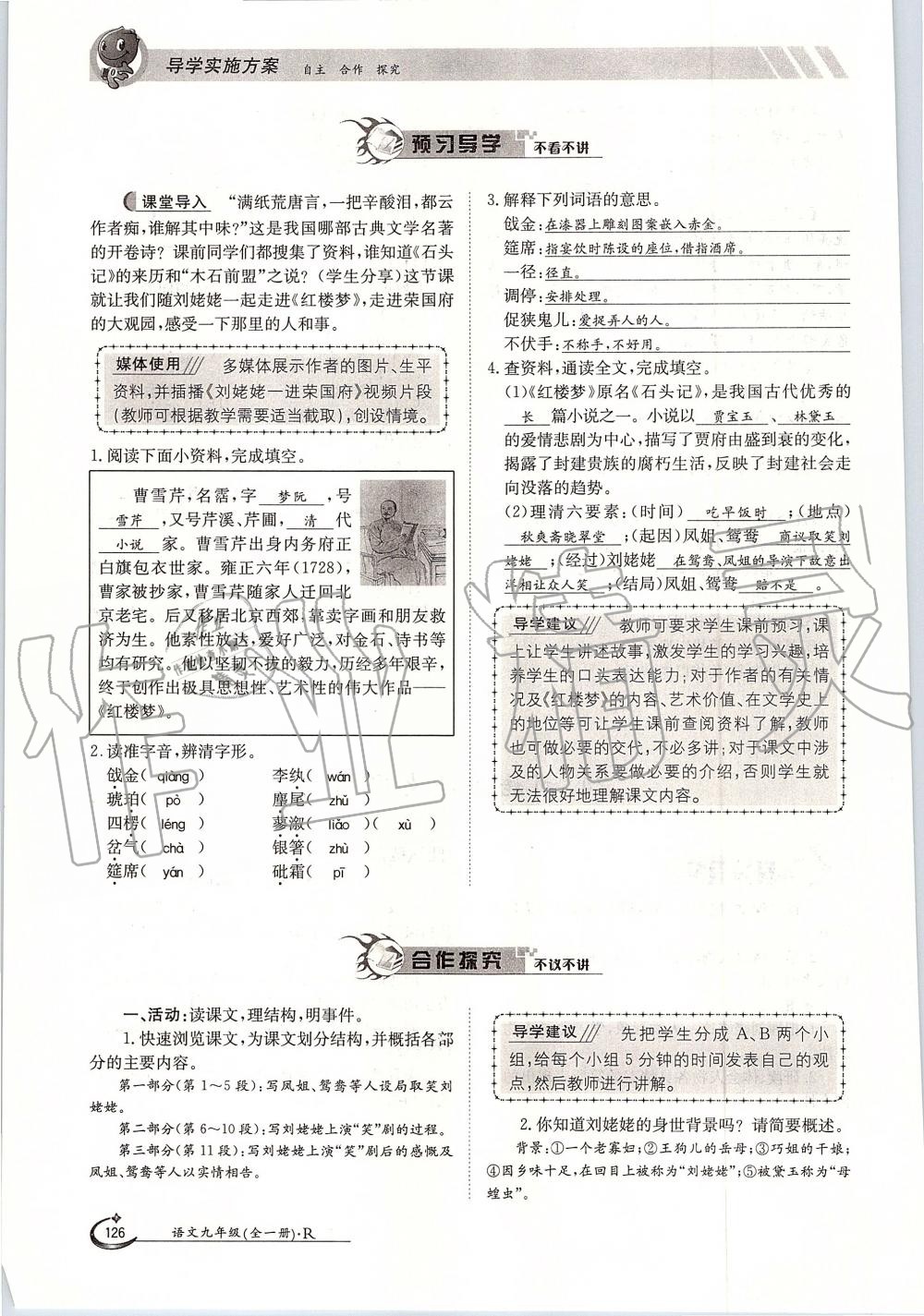 2019年金太陽導(dǎo)學(xué)案九年級語文全一冊人教版 第126頁