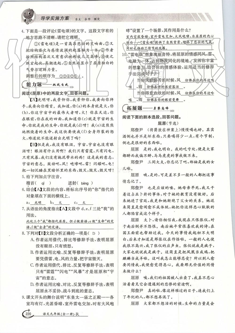 2019年金太陽導(dǎo)學(xué)案九年級語文全一冊人教版 第220頁