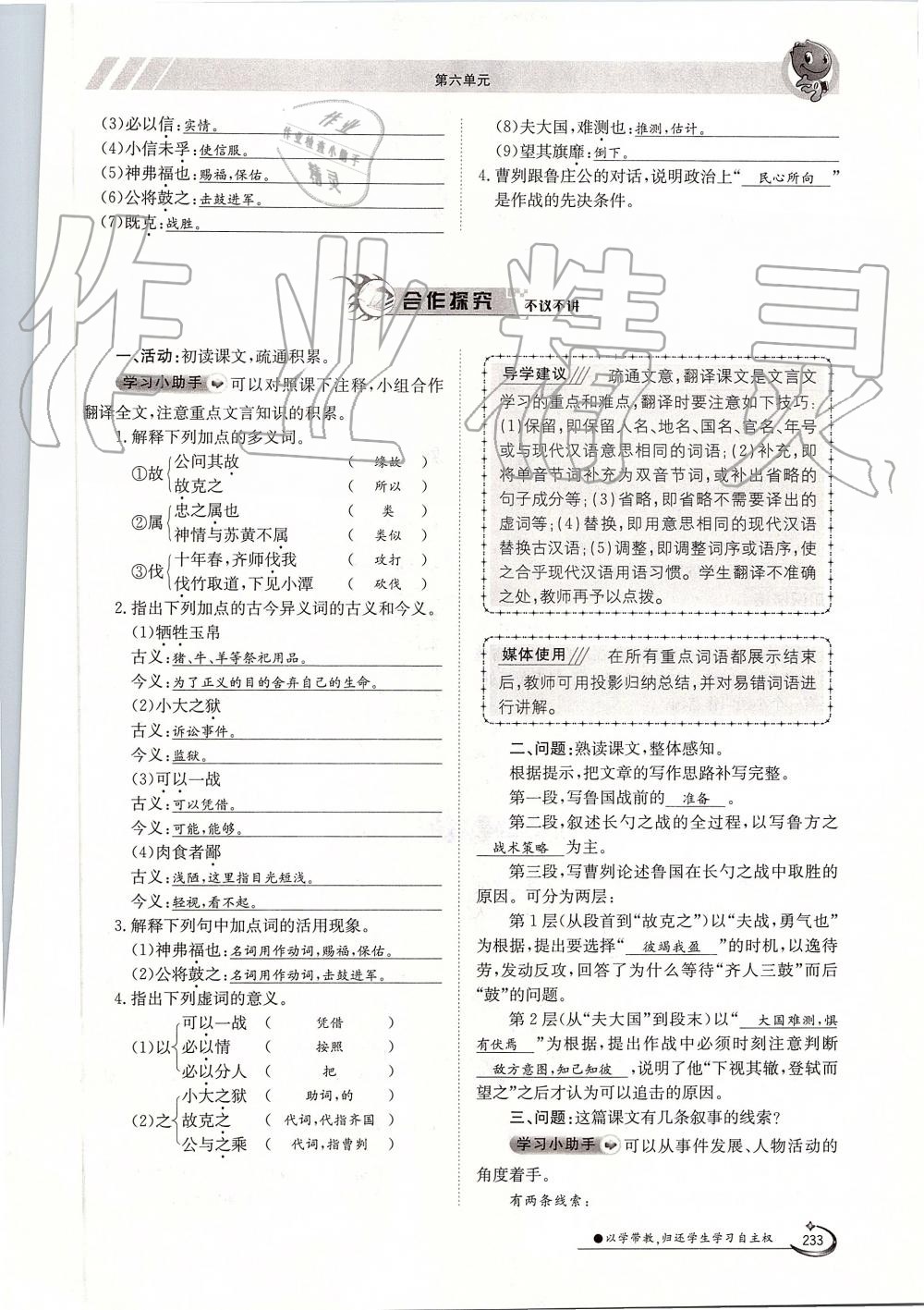 2019年金太陽導(dǎo)學(xué)案九年級語文全一冊人教版 第233頁