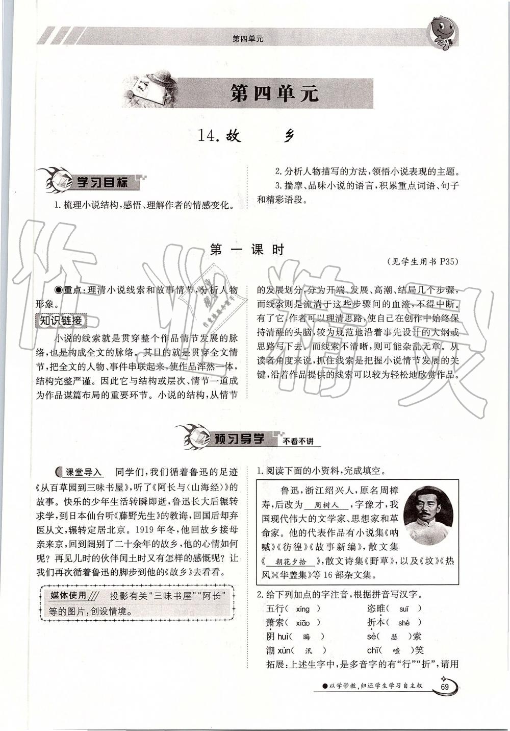 2019年金太陽導(dǎo)學(xué)案九年級語文全一冊人教版 第69頁