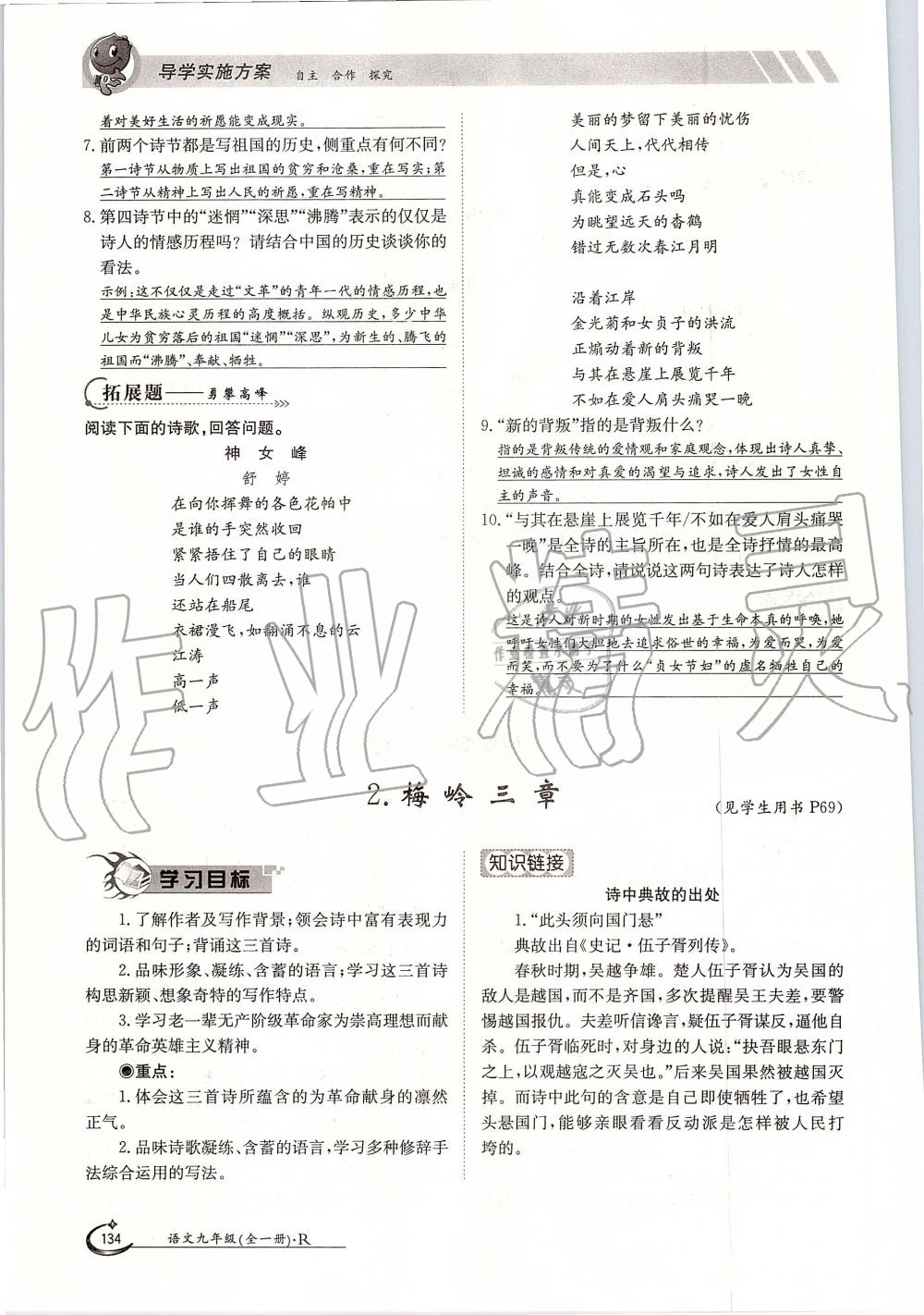 2019年金太陽導(dǎo)學(xué)案九年級(jí)語文全一冊(cè)人教版 第134頁