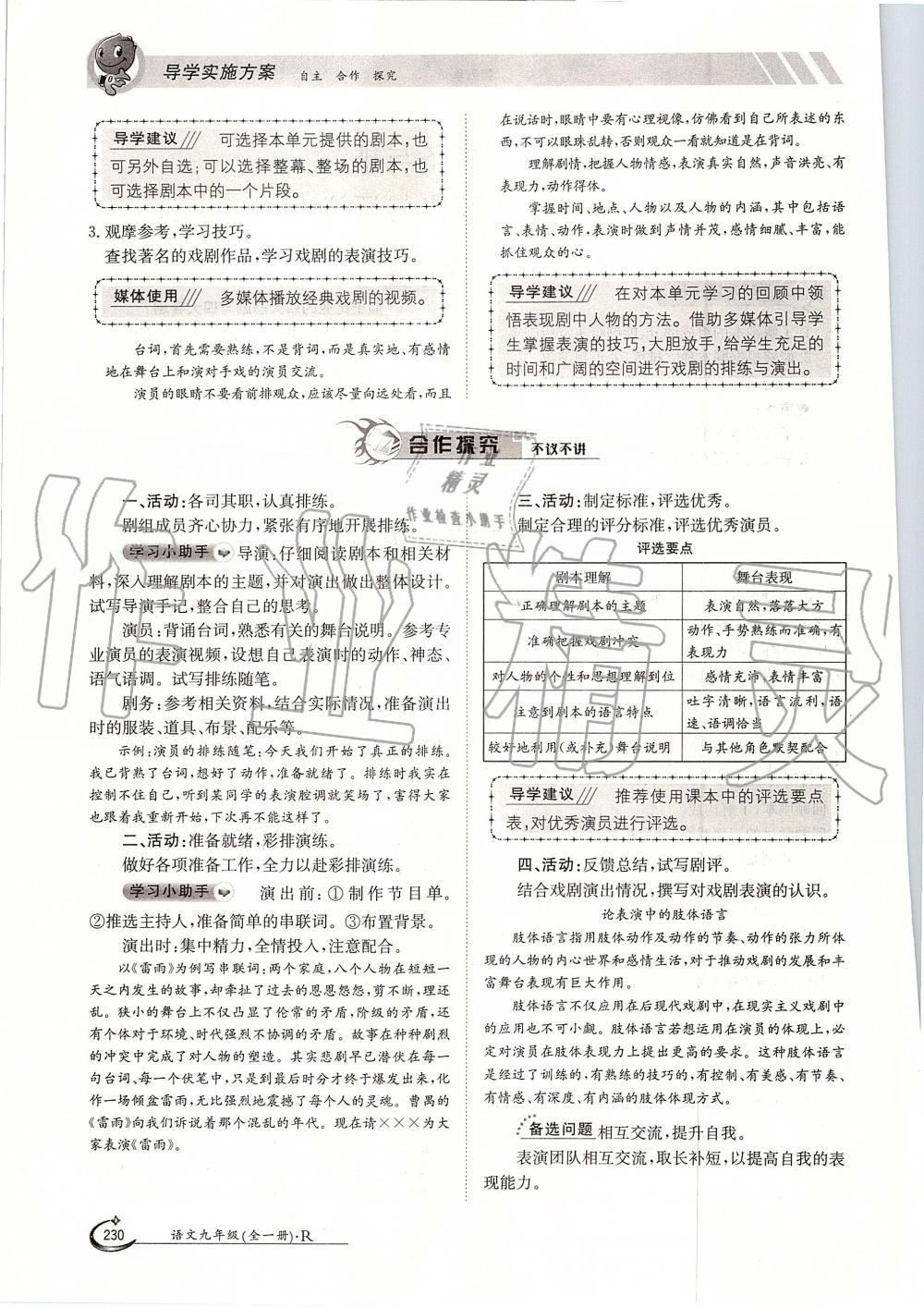 2019年金太陽導(dǎo)學(xué)案九年級語文全一冊人教版 第230頁