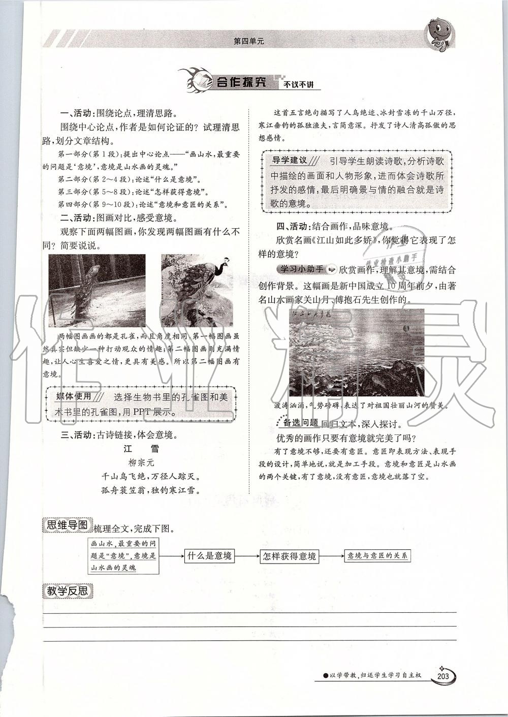 2019年金太陽導(dǎo)學(xué)案九年級語文全一冊人教版 第203頁