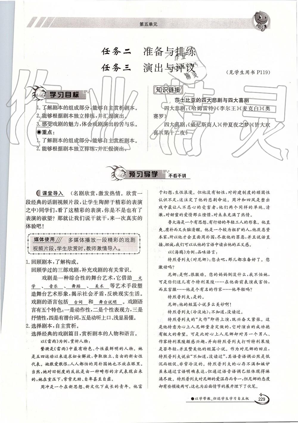 2019年金太陽導(dǎo)學(xué)案九年級語文全一冊人教版 第229頁