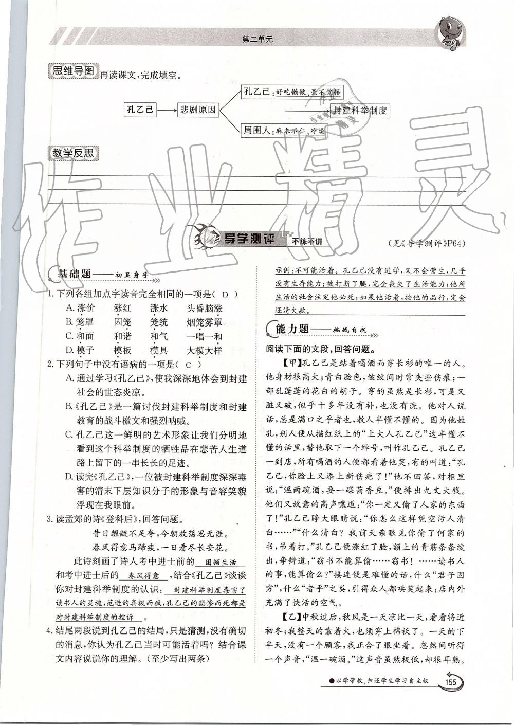 2019年金太陽導學案九年級語文全一冊人教版 第155頁