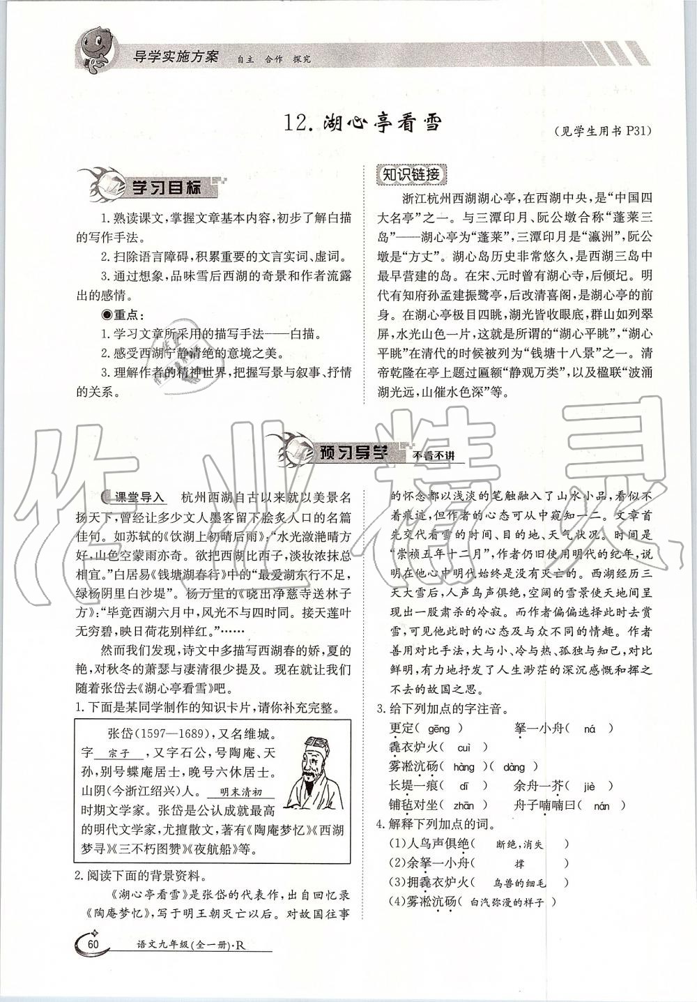 2019年金太陽導學案九年級語文全一冊人教版 第60頁