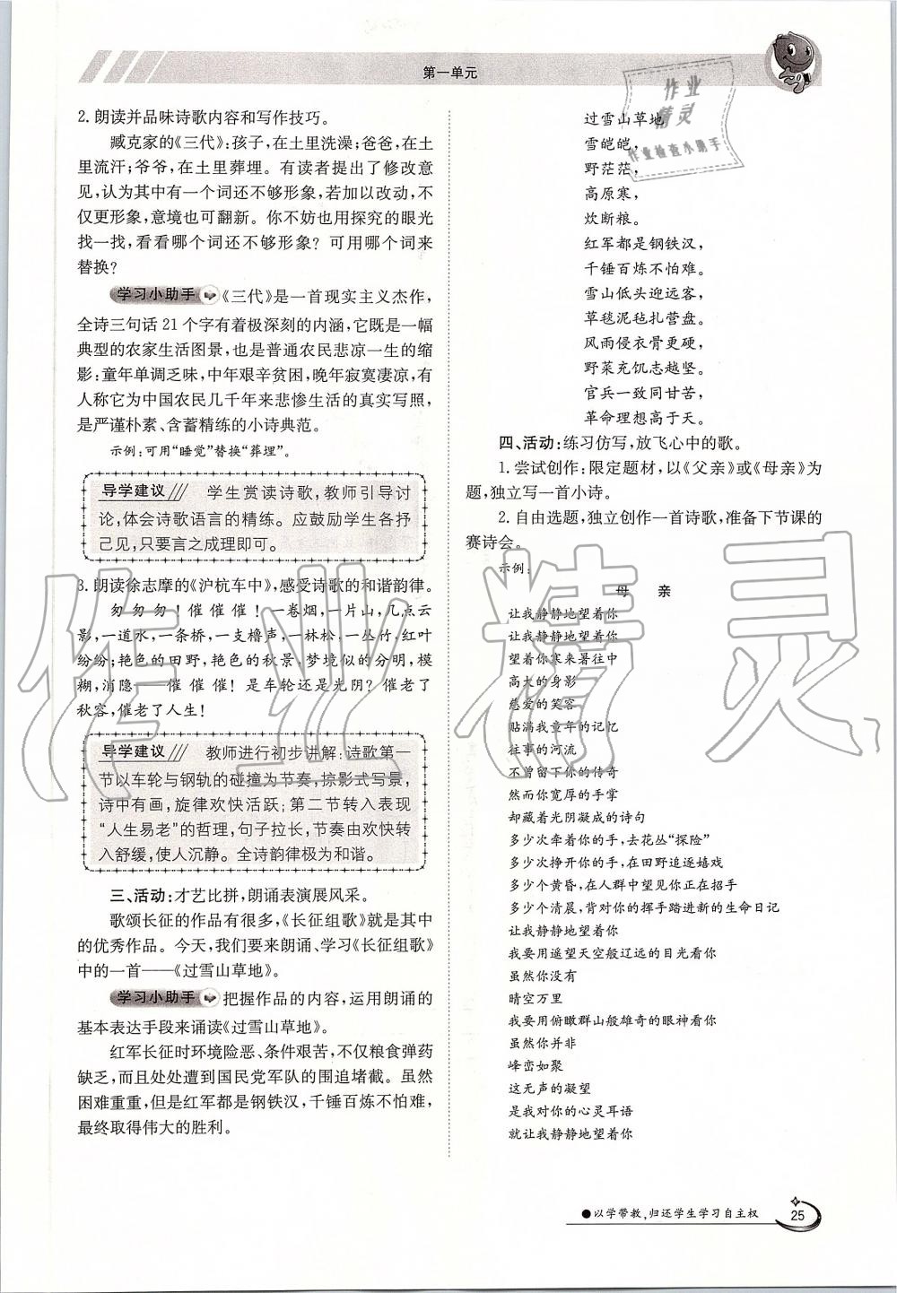 2019年金太陽導(dǎo)學(xué)案九年級(jí)語文全一冊(cè)人教版 第25頁