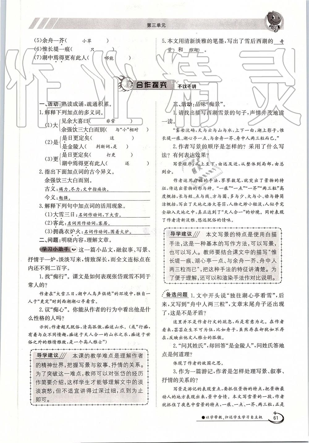 2019年金太陽導學案九年級語文全一冊人教版 第61頁