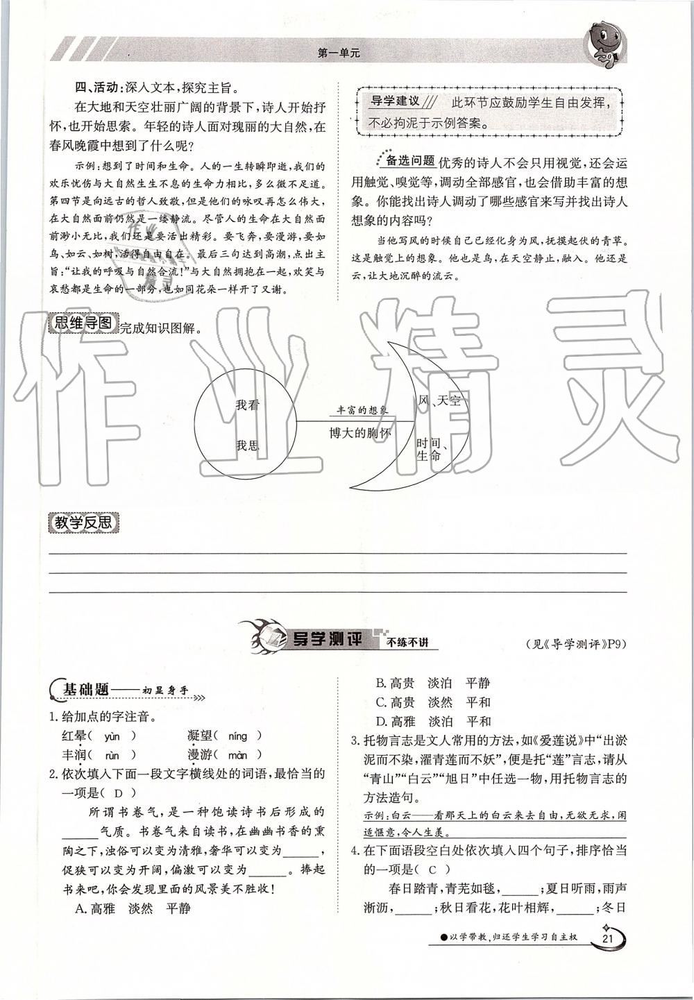 2019年金太陽導(dǎo)學(xué)案九年級語文全一冊人教版 第21頁