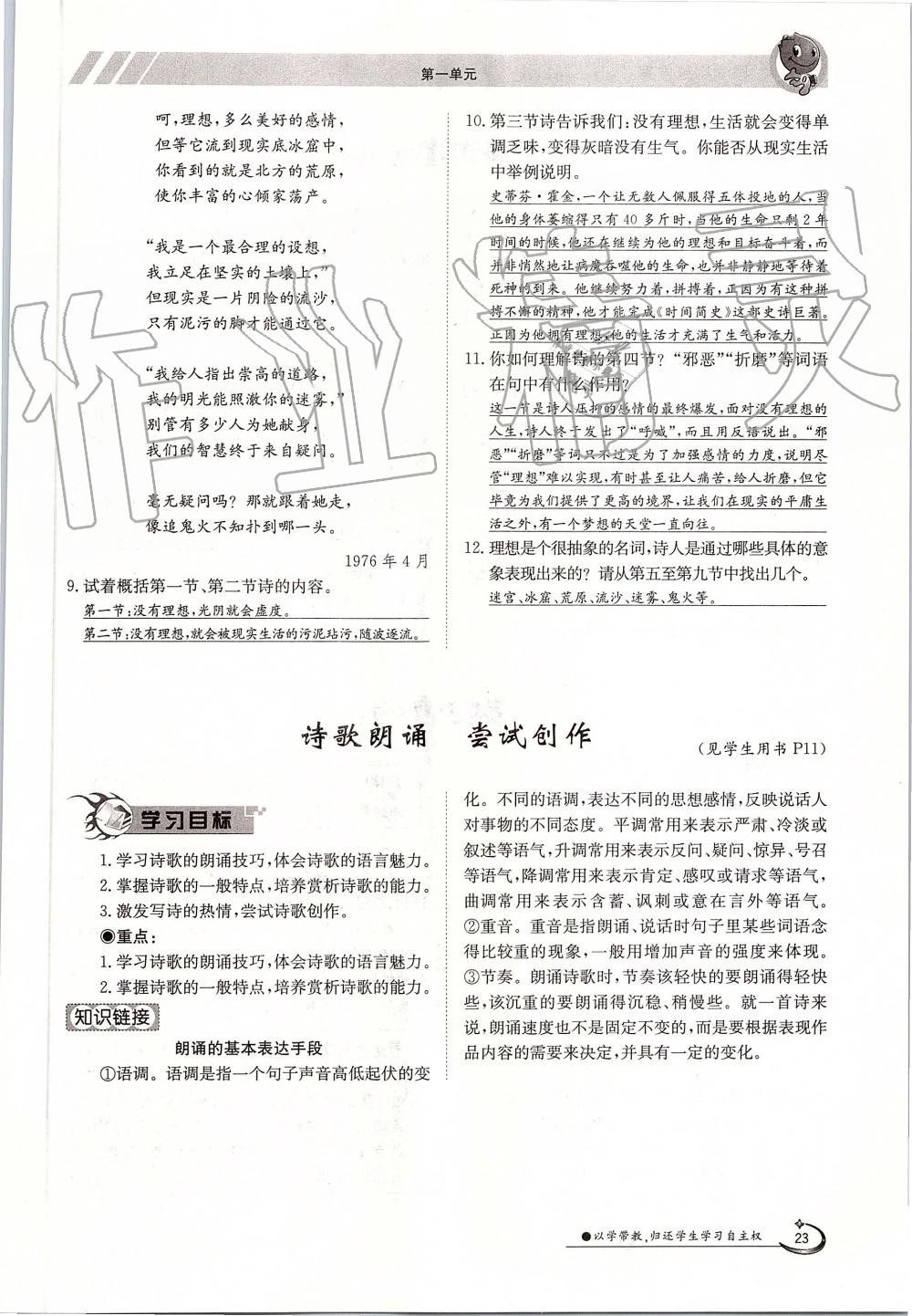 2019年金太陽導(dǎo)學(xué)案九年級語文全一冊人教版 第23頁